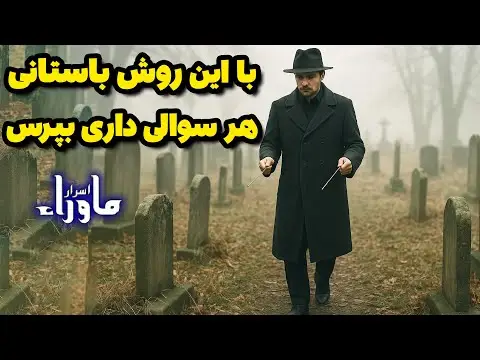 چگونه قدرت های ماورایی خود را فعال کنیم