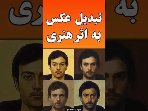 آموزش ساخت عکس پروفایل با هوش مصنوعی