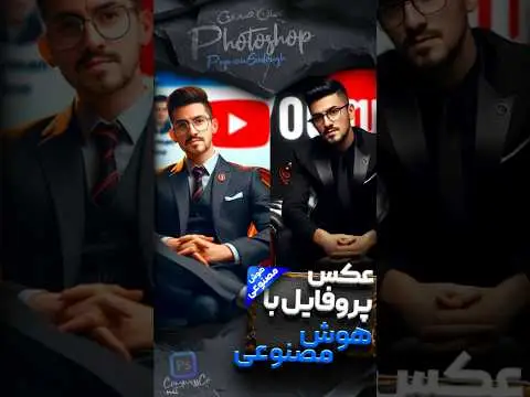 آموزش ساخت عکس پروفایل با هوش مصنوعی