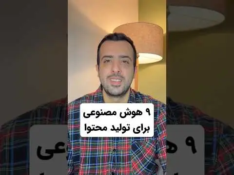 بهترین هوش مصنوعی برای تولید محتوا